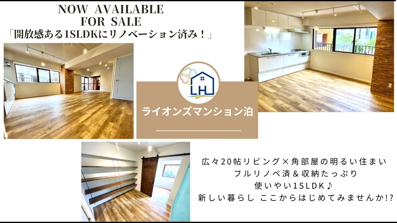 ライオンズマンション泊 2F