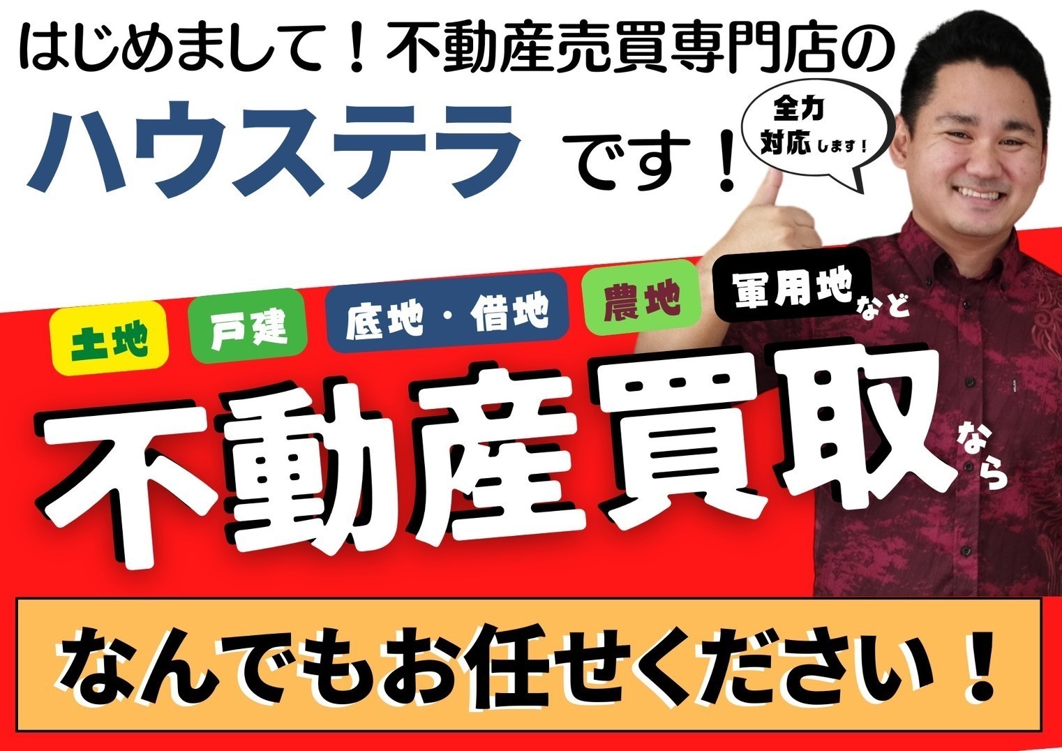 読谷村波平