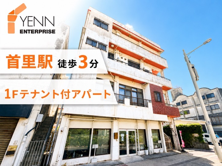 真境名ビル