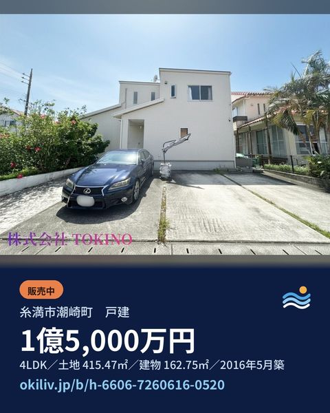 糸満市潮崎町　戸建の投稿