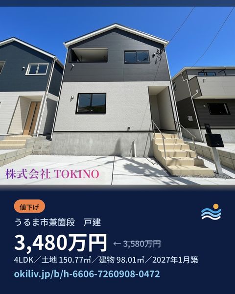 宇流麻市兼箇段 独栋住宅的发布