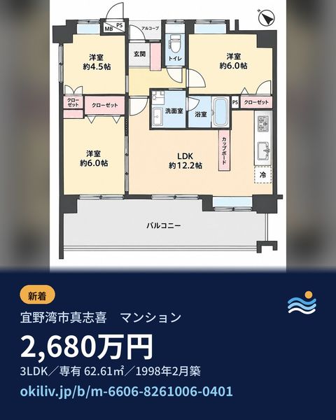 宜野湾市真志喜　マンションの投稿