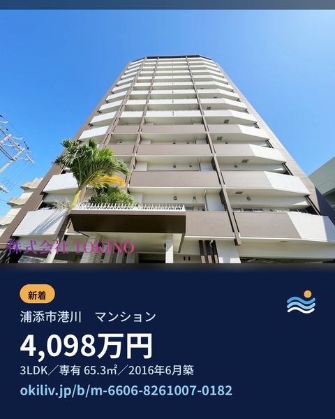 浦添市港川　マンションの投稿