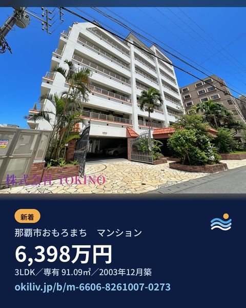 那覇市おもろまち　マンションの投稿
