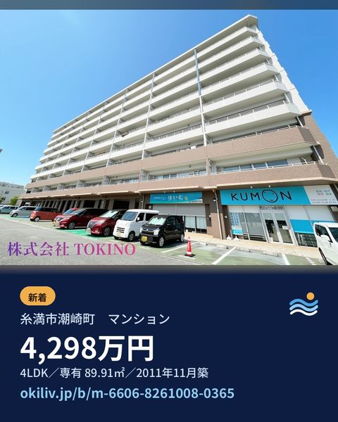 糸満市潮崎町　マンションの投稿
