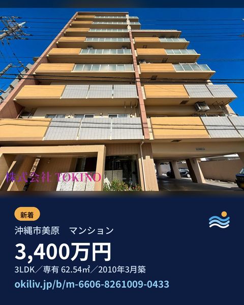 沖縄市美原　マンションの投稿