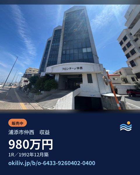 浦添市仲西　収益の投稿