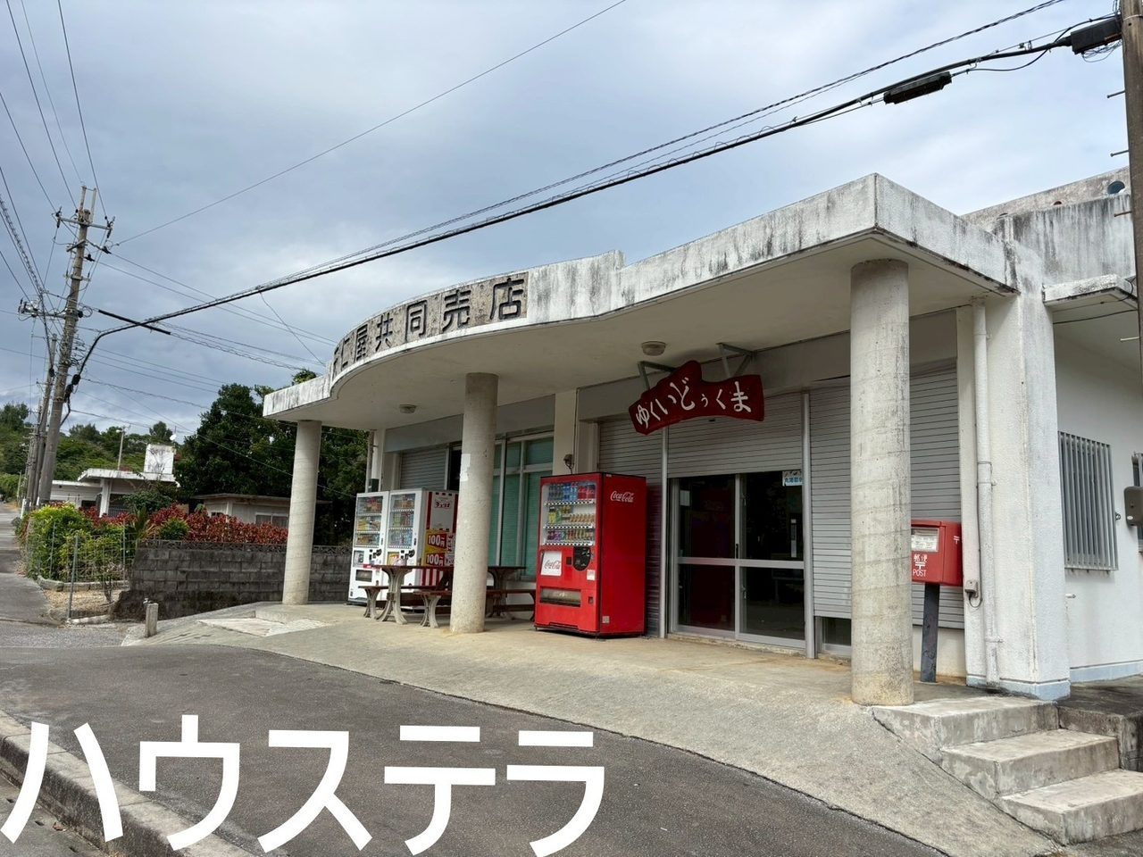 名护市天仁屋(名护市・土地)的照片9
