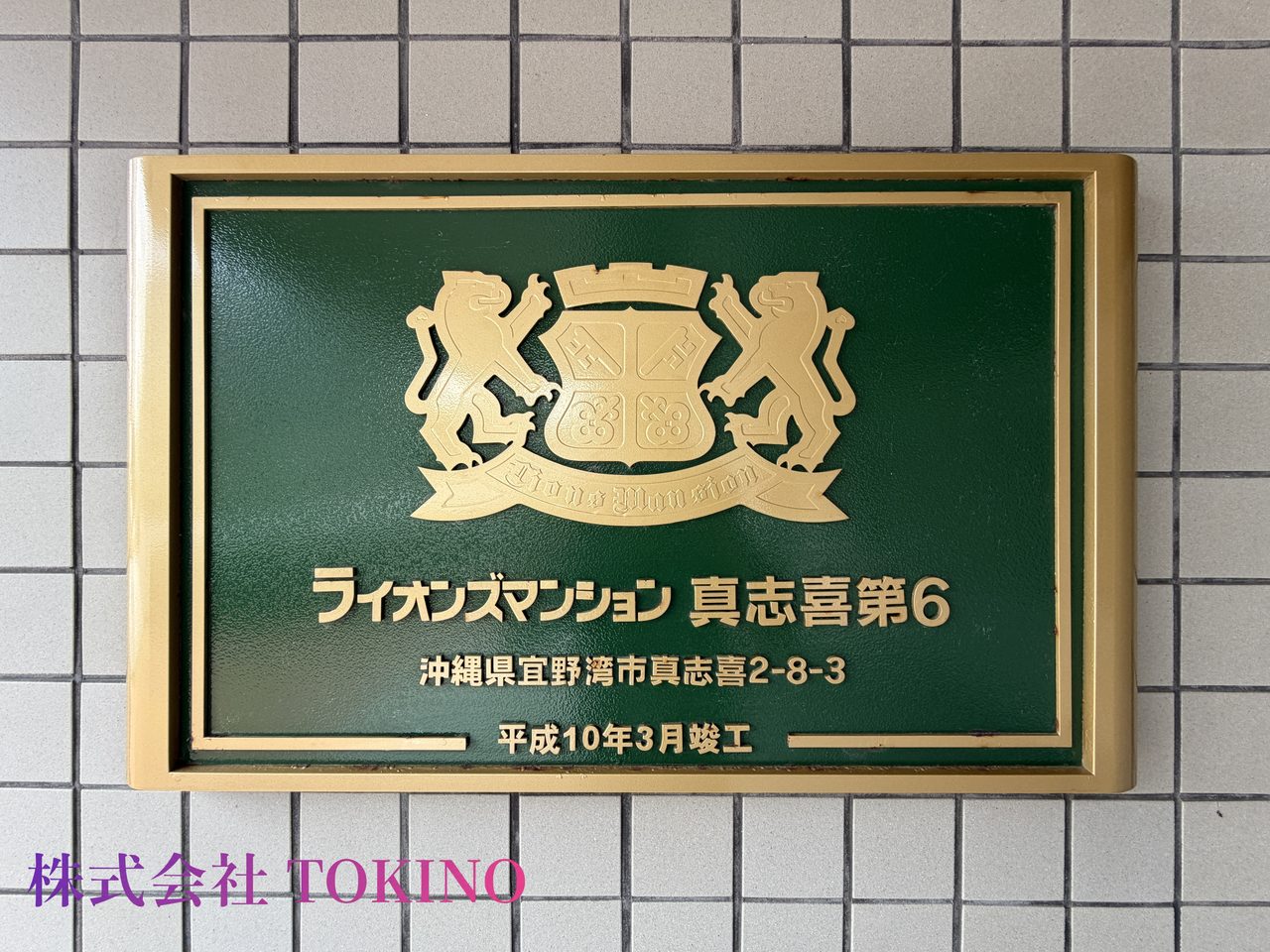 ライオンズマンション真志喜第6(宜野湾市・マンション)の写真19