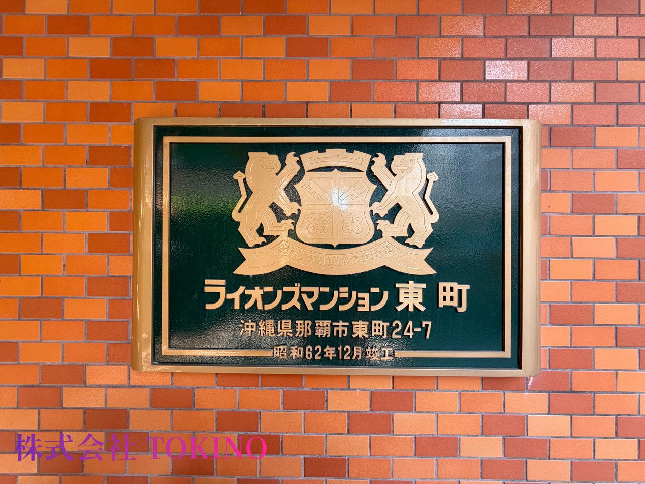 ライオンズマンション東町（那覇市・マンション）の写真13